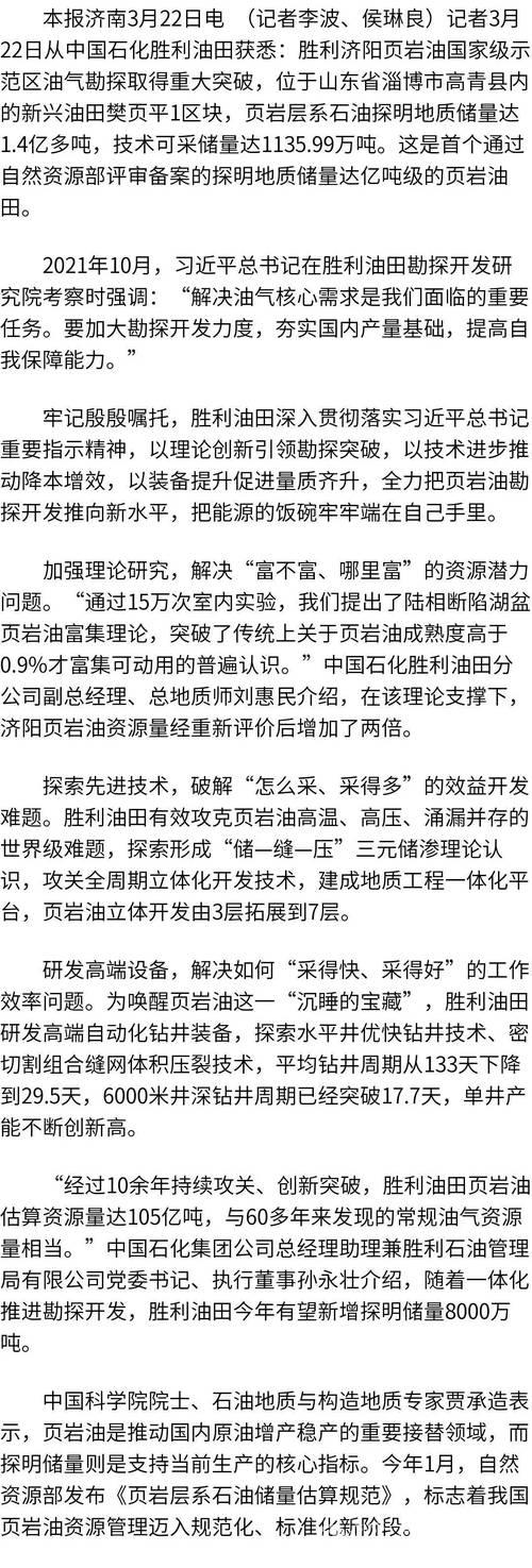 胜利油田发现超亿吨页岩油资源储量 胜利油田发现超亿吨页岩油资源储量